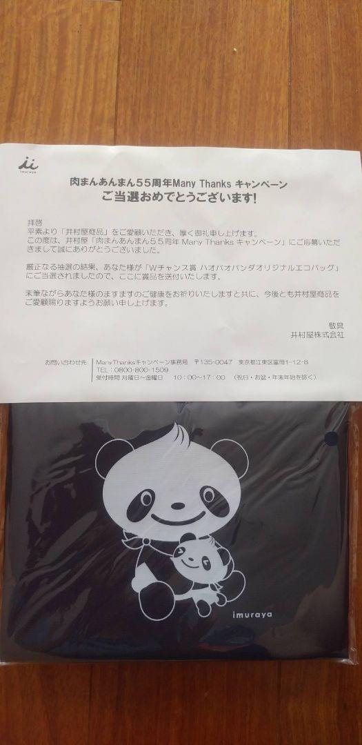 メルカリ 井村屋 エコバッグ キャラクターグッズ 800 中古や未使用のフリマ メルカリ 井村屋 エコバッグ キャラクターグッズ 800 中古や未使用のフリマ