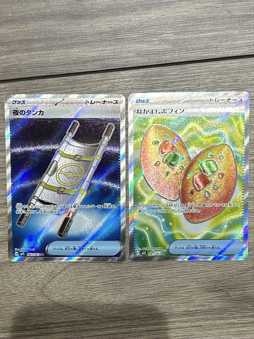 夜のタンカ UR なかよしポフィン UR 3枚セット なかよしポフィン | ポケモンカードゲーム公式ホームページ