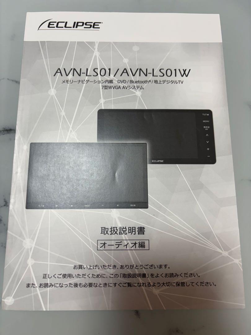 【価格交渉可⭕️】ECLIPSE カーナビ本体のみ　【AVN-LS01W】