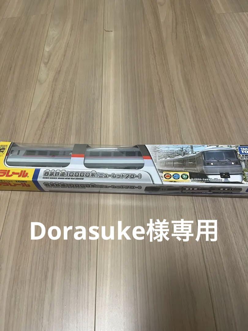 100%安い プラレール 西武ニューレッドアロー 新品未使用 鉄道模型