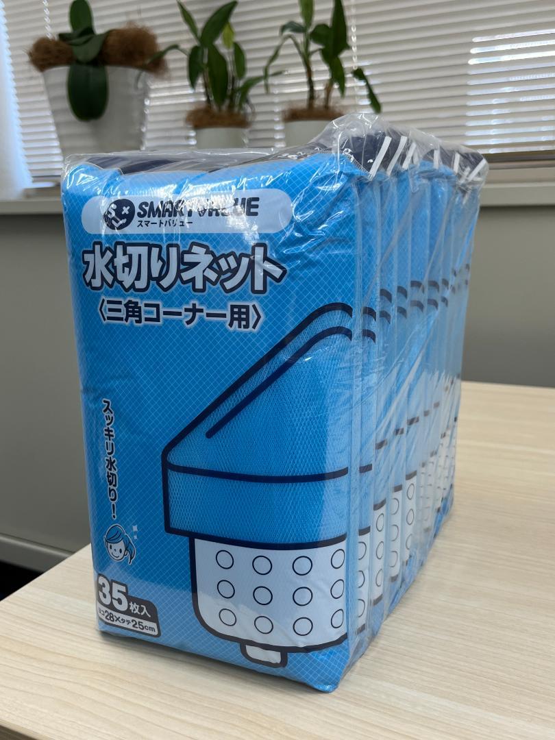 水切りネット 三角コーナー用 350枚(35枚×10パック)366-042