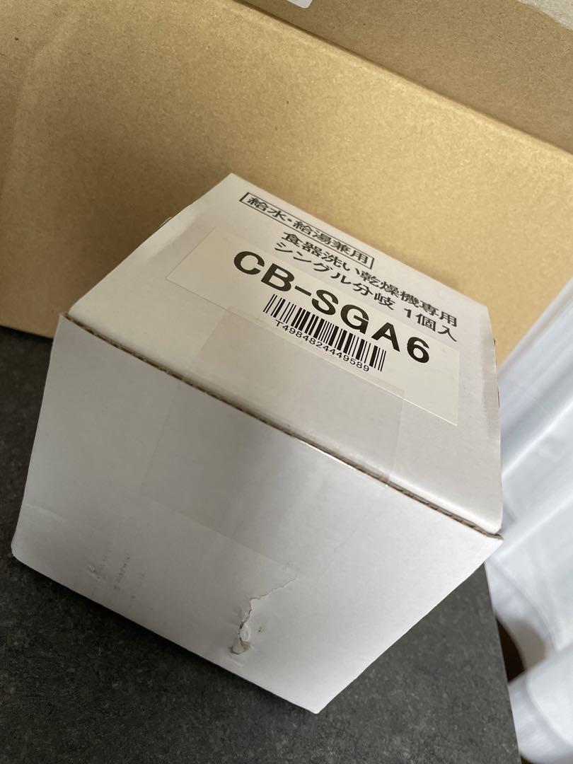 分岐水栓 CB-SGA6