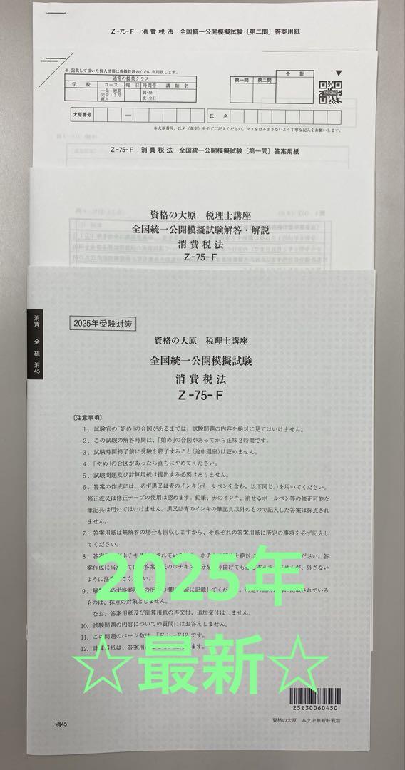 大原 税理士 財表 実力判定 2025年 - メルカリ