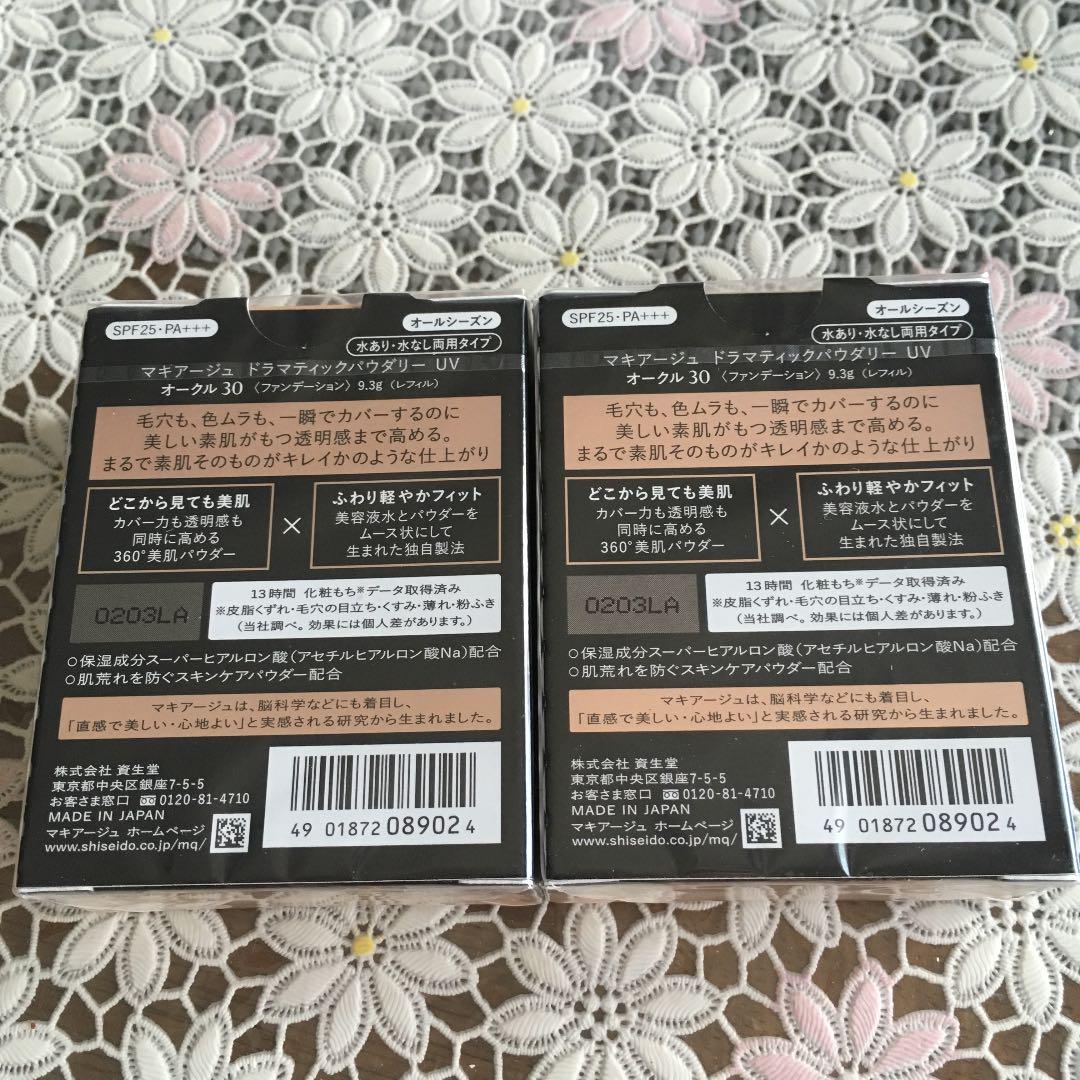 マキアージュ ドラマティックパウダリー UV オークル30 9.3g(レフィル) - メルカリ マキアージュ ドラマティックパウダリー UV オークル30 9.3g(レフィル) - メルカリ