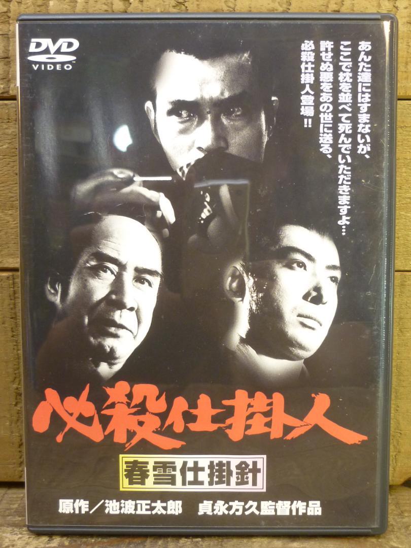 新品未使用品　必殺仕掛人 劇場版DVD-BOX〈3枚組〉 2025年最新】必殺仕掛人〈劇場版〉DVD-BOX(3枚組)の人気アイテム