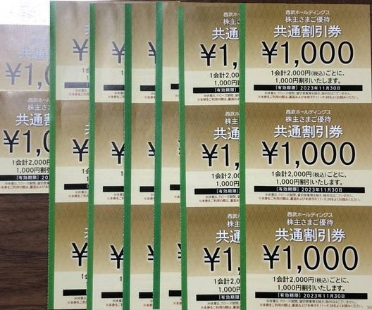 再再販！ 西武 株主優待 共通割引券 20000円分 2023年11月30日迄