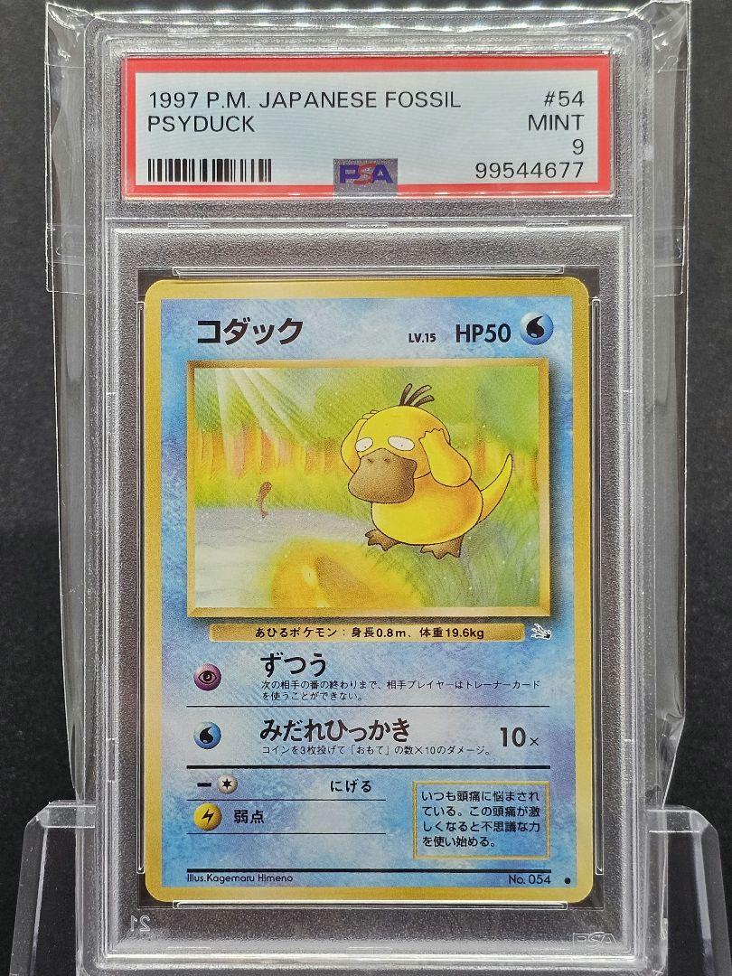 コダック　カードダス　psa9 PSA9鑑定済〕コダック(ムンク)【P】{286/SM-P}