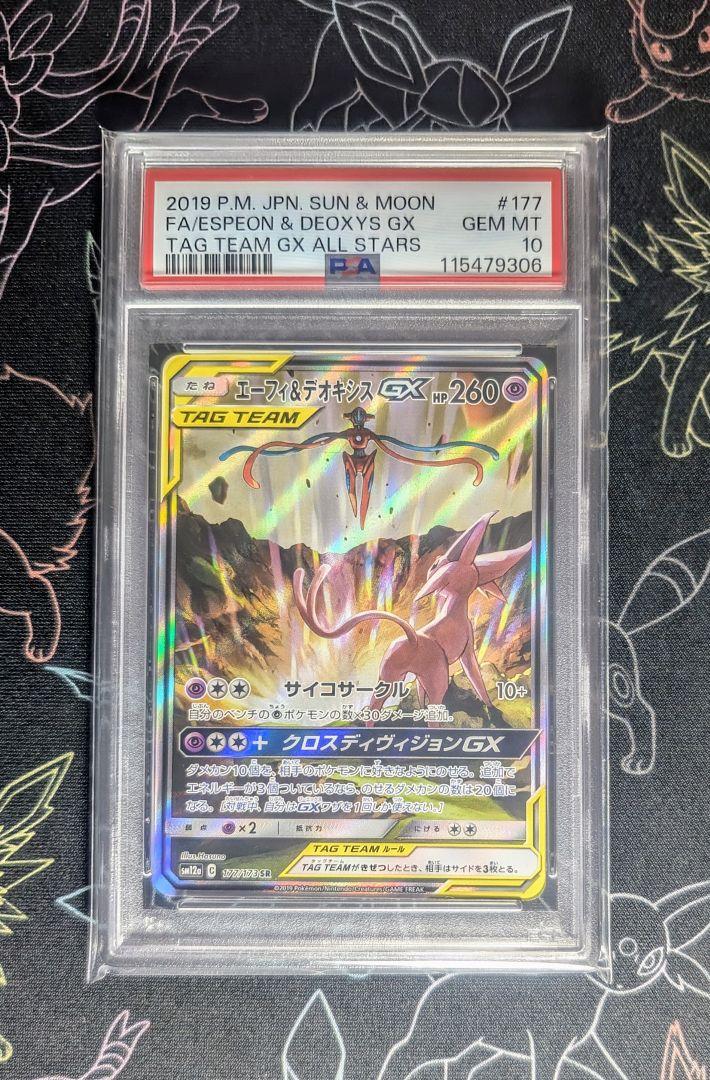 PSA10】エーフィ＆デオキシスGX SA GXタッグオールスターズ 177