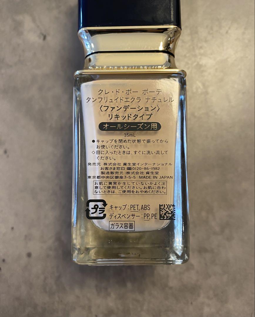 クレ・ド・ポー ボーテ タンフリュイドエクラ　ナチュレル　オークル10 35ml