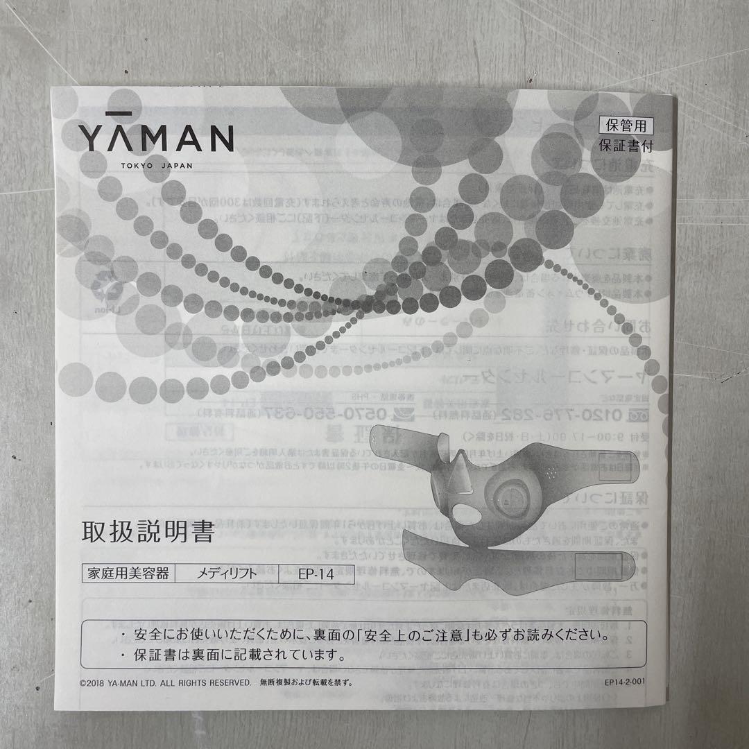 新品未使用　 YA-MAN ヤーマン　メディリフト EP-14