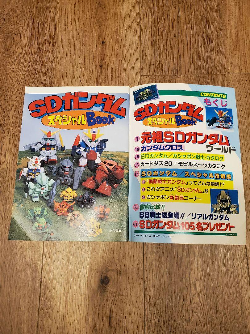 SDガンダム スペシャル Book　1989年発行