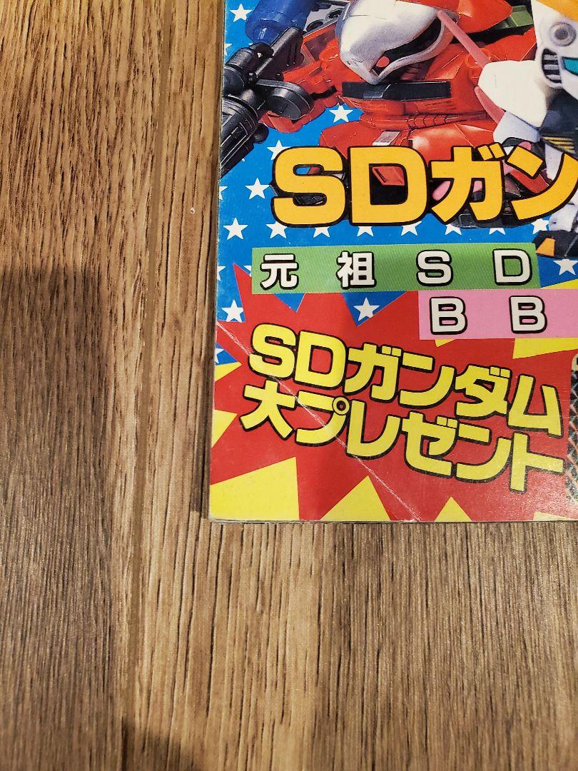 SDガンダム スペシャル Book　1989年発行