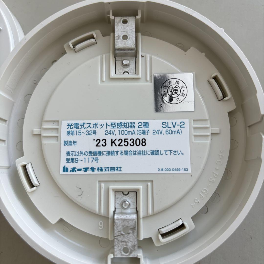 光電式スポット型感知器2種ベース付き ホーチキ製