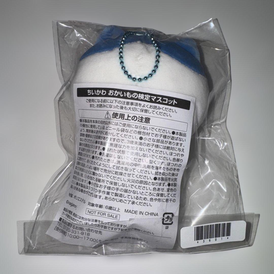 【新品・未開封】 おかいもの検定1級 ハチワレ マスコット 新品未開封 ハチワレ おかいもの検定マスコット エポス限定品 3