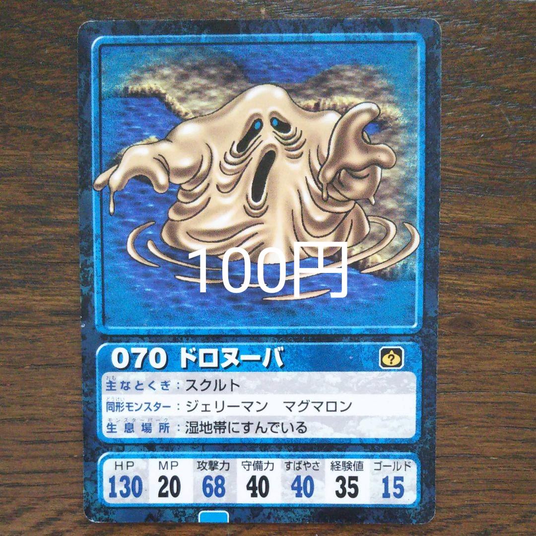ドラクエカード ドロヌーバ メルカリ