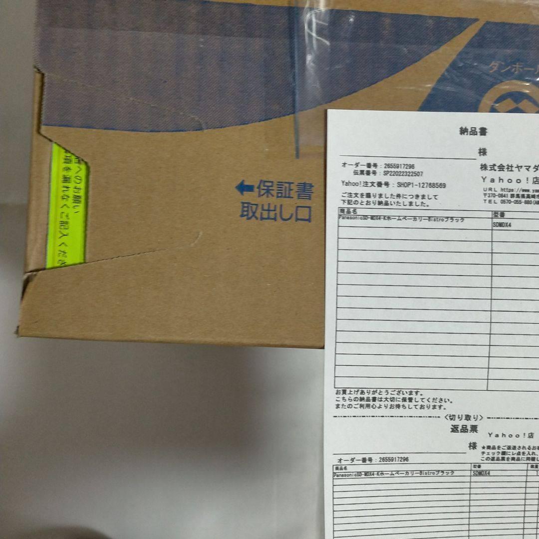 新作入荷SALE Daigo様専用 ホームベーカリー SD-MDX4-K Ub6wD-m23105742179 Panasonic 低価好評