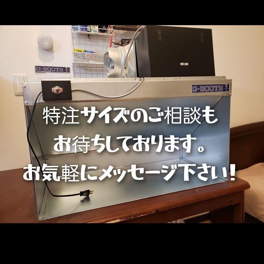 G-Booth静音研磨塗装ブース実用新案　2段階切替　風量420ｍ3/ｈセット