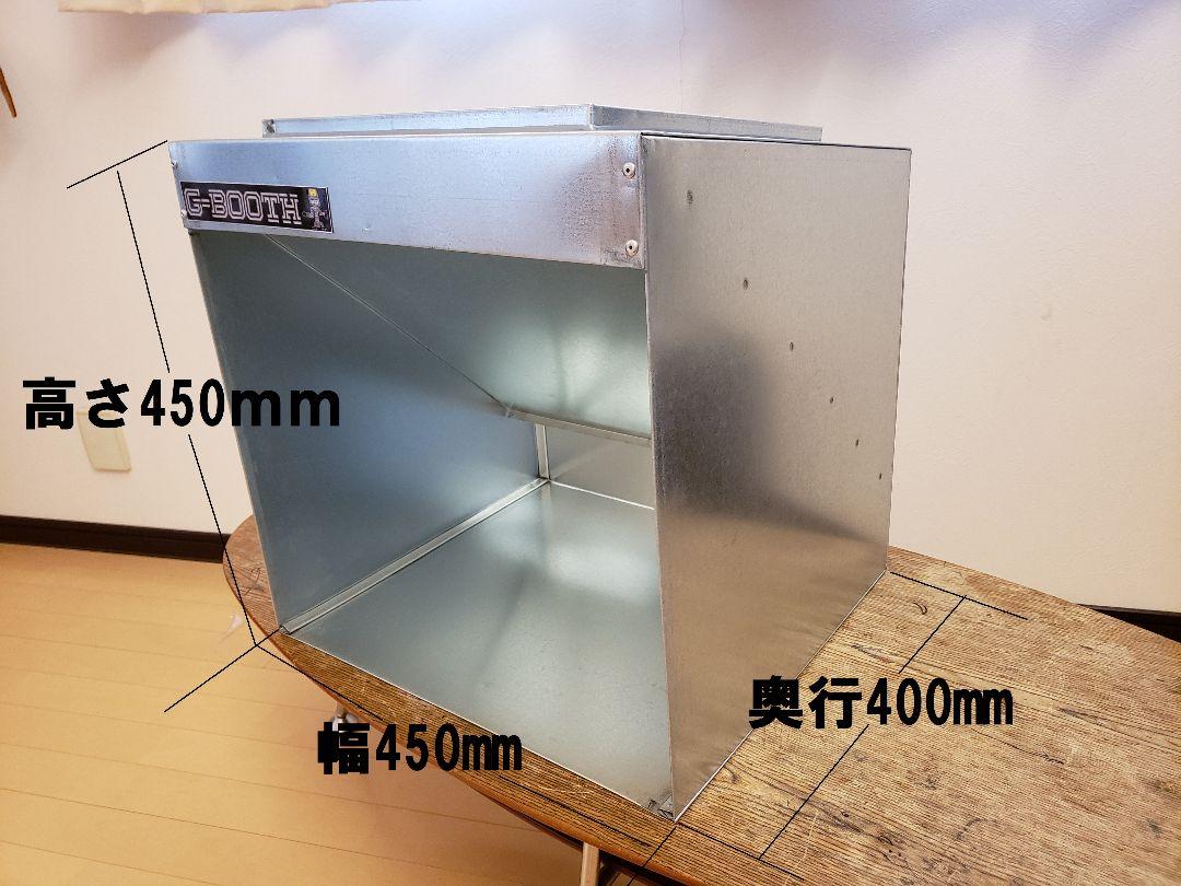 G-Booth静音研磨塗装ブース実用新案　2段階切替　風量420ｍ3/ｈセット
