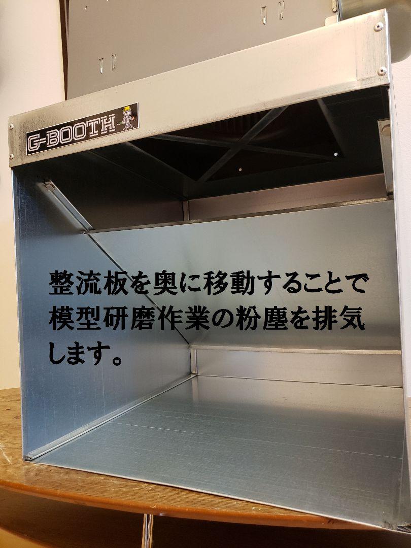 G-Booth静音研磨塗装ブース実用新案　2段階切替　風量420ｍ3/ｈセット