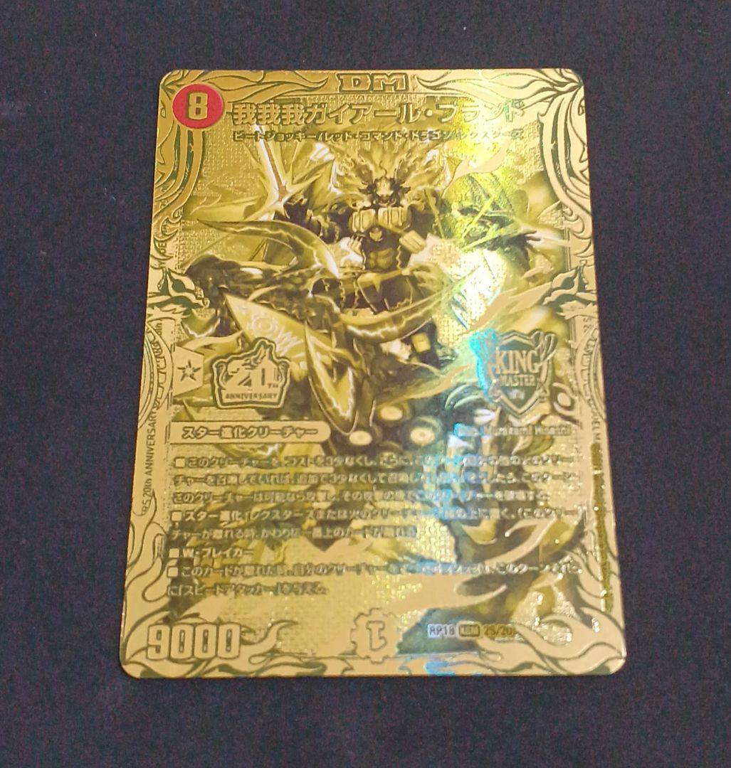 デュエルマスターズ　我我我ガイアール・ブランド　PSA10 ゴールドレア　金 デュエルマスターズ 我我我ガイアール・ブランド PSA 10 20th