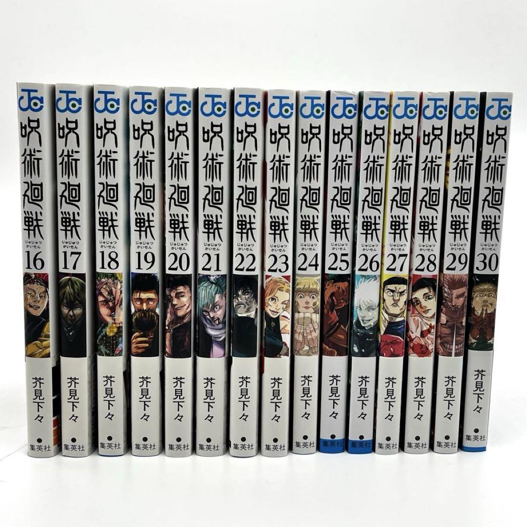 呪術廻戦 全巻セット(1〜30巻、0巻)