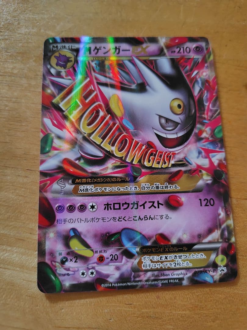 MゲンガーEX 白いメガゲンガーキャンペーン PROMO XYシリーズプロモー