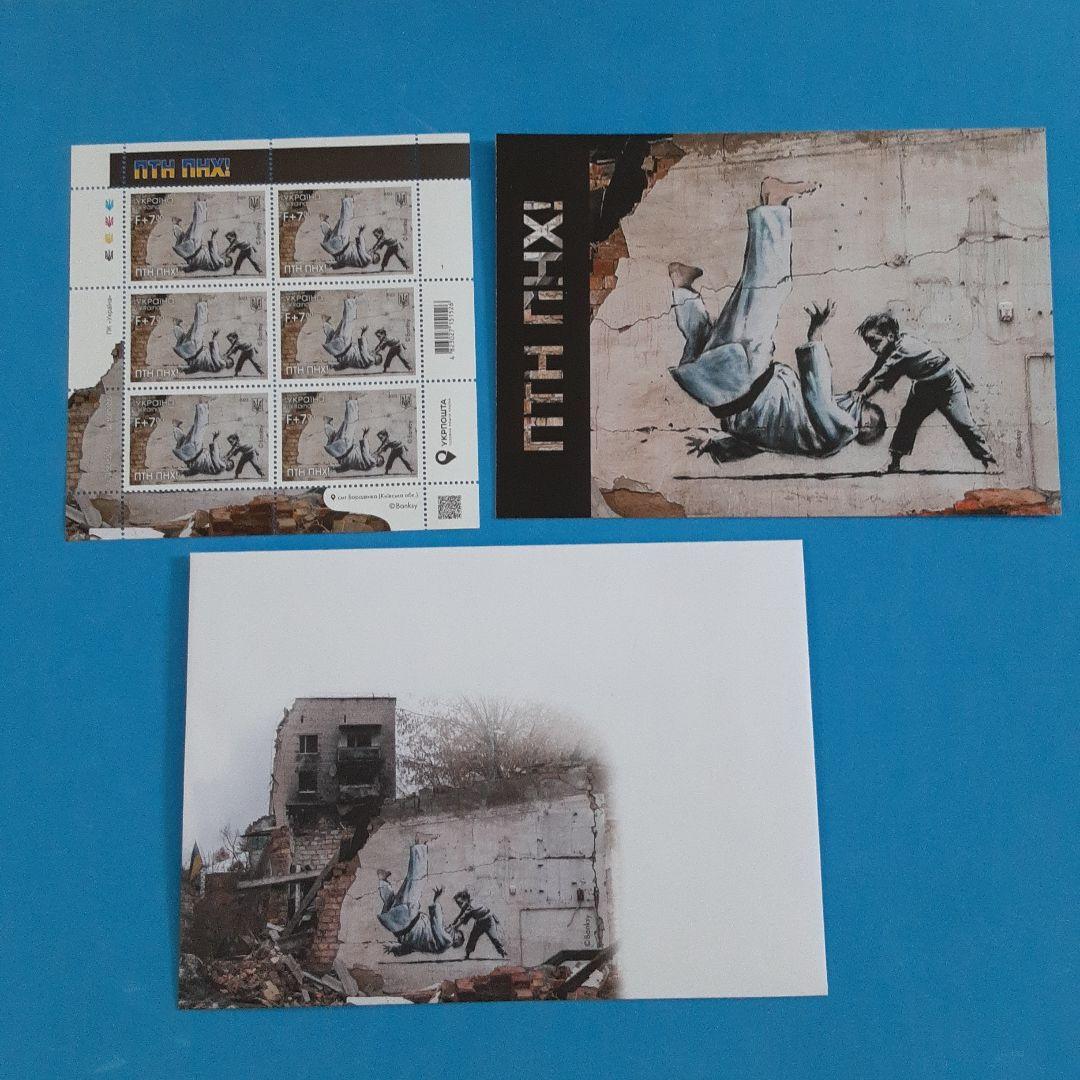 海外 限定品 banksy ウクライナ 切手シート・ポストカード・封筒