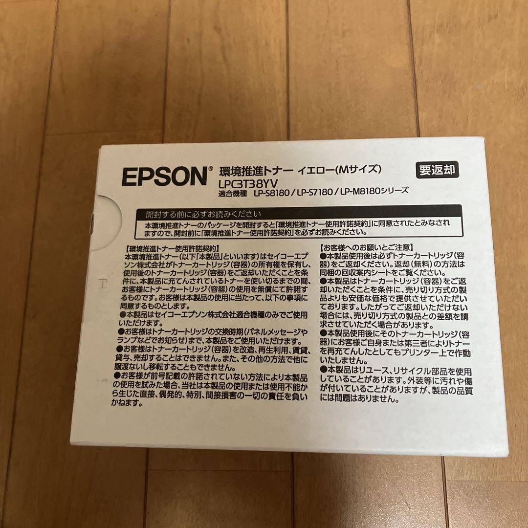 新品　エプソン環境推進トナー　イエロー