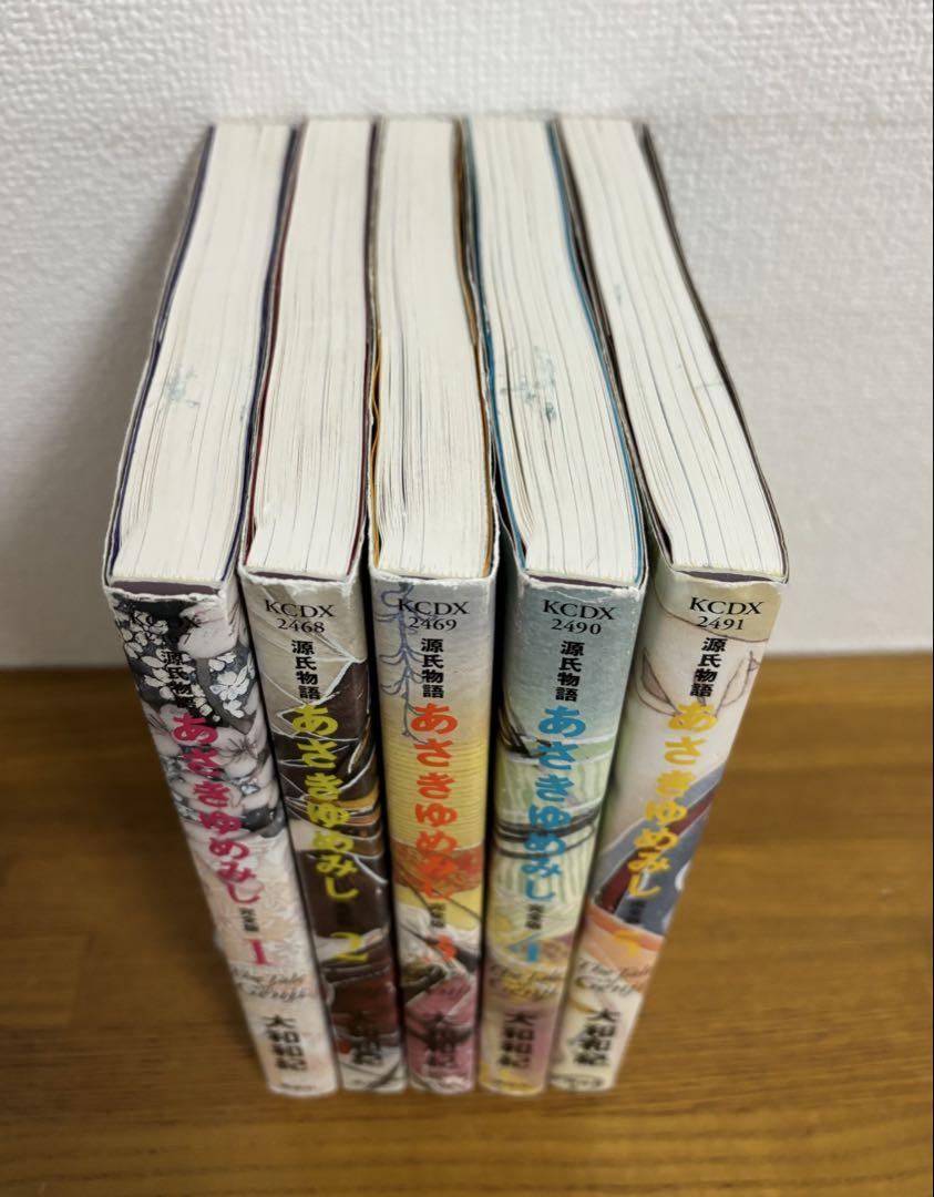 あさきゆめみし : 源氏物語 : 完全版 1、2、3、4、5  大和和紀