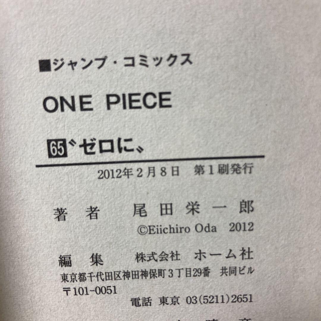 輝く高品質な 極美品 One Piece 0 65巻 割引クーポン対象品