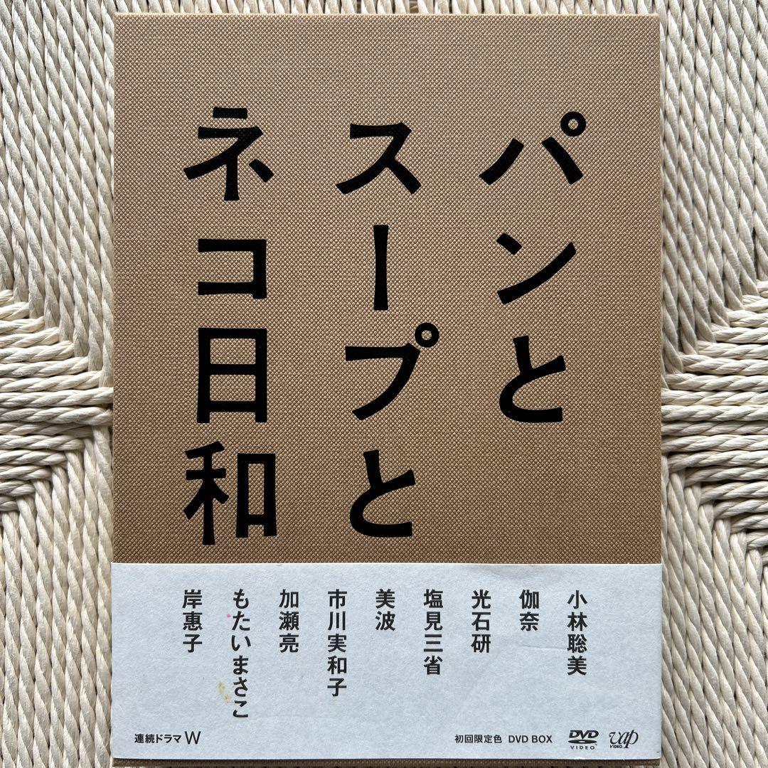 パンとスープとネコ日和 DVD-BOX〈3枚組〉新品購入☆発売オリジナル仕様☆ パンとスープとネコ日和 DVD-BOX | HMV&BOOKS online - VPBX-10959