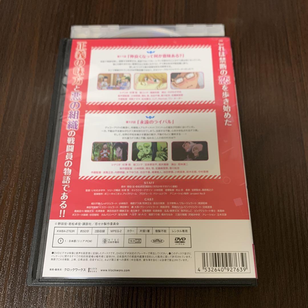 レンタルアップ　恋は世界征服のあとで　DVD 全巻セット