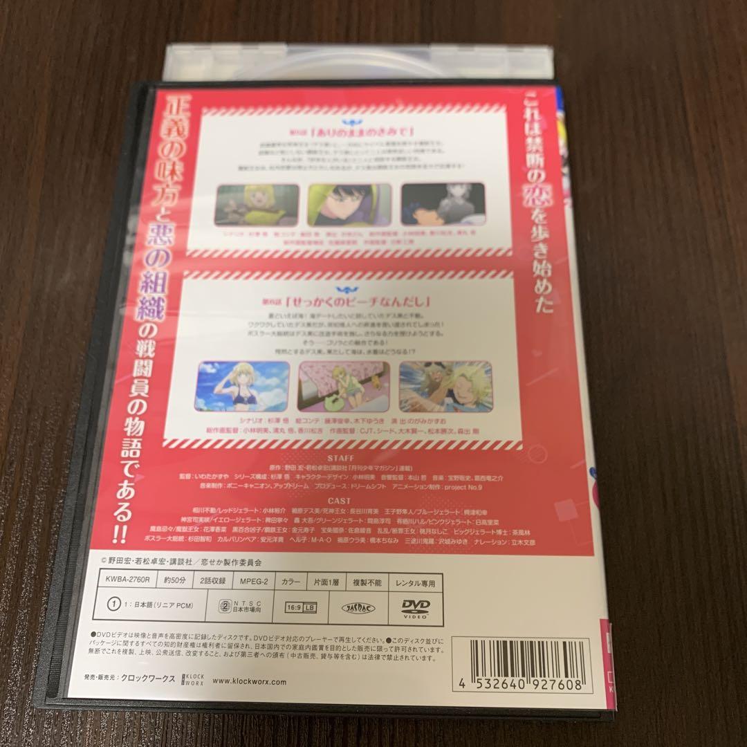 特売 レンタルアップ 恋は世界征服のあとで DVD 全巻セット DVD アニメ