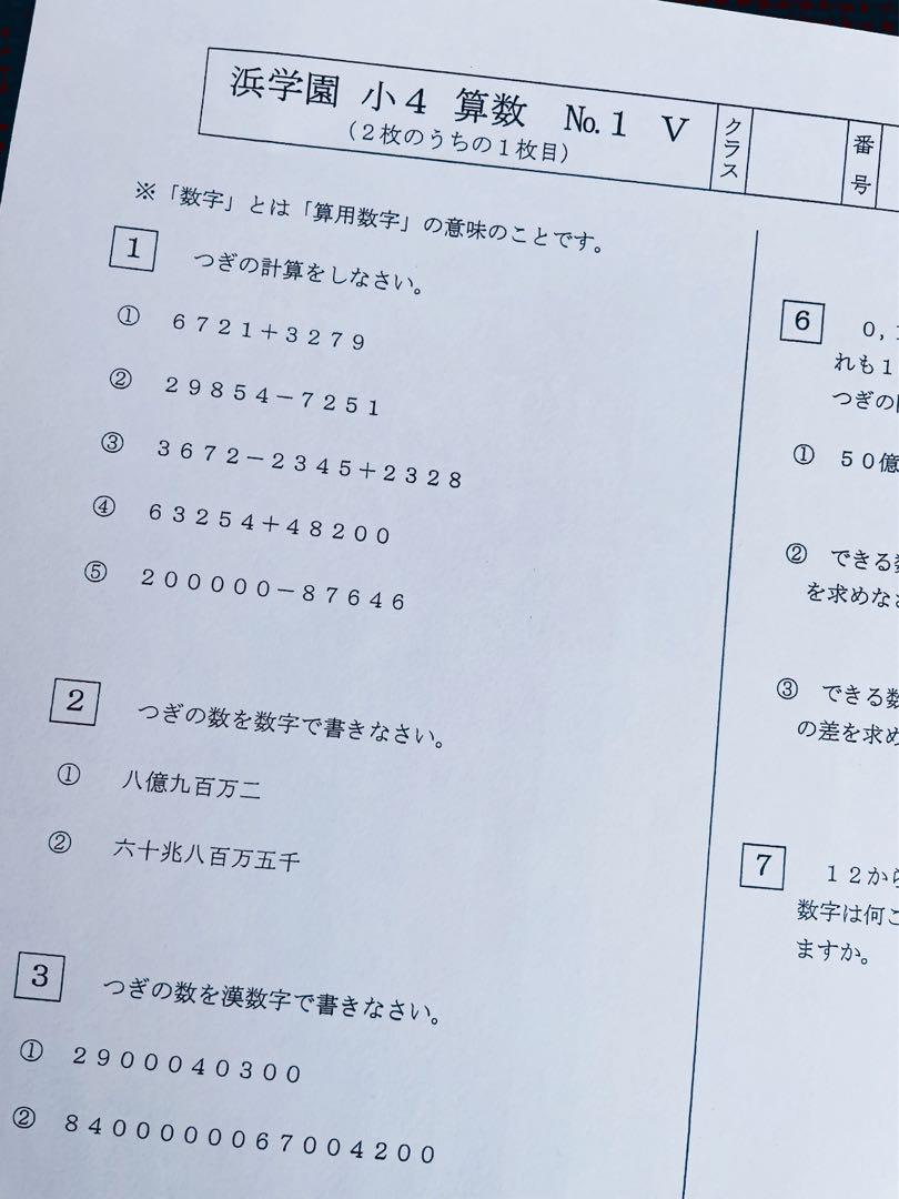 小4 NEW 2023年度 復習テスト 浜学園Vクラス 2023年度 浜学園 小4 Vクラス復習テスト 算数 【解答用紙付き