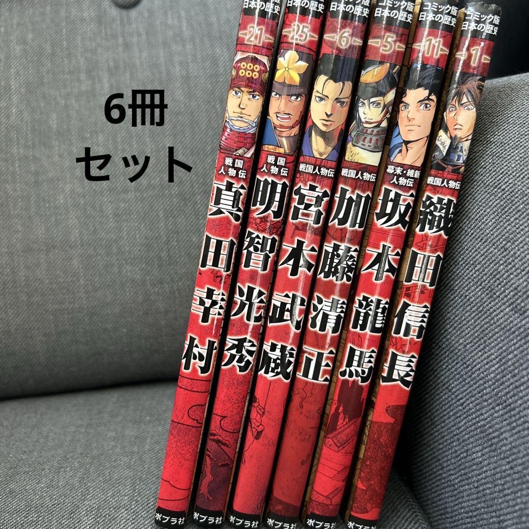 ポプラ社　コミック版　日本の歴史　１６冊