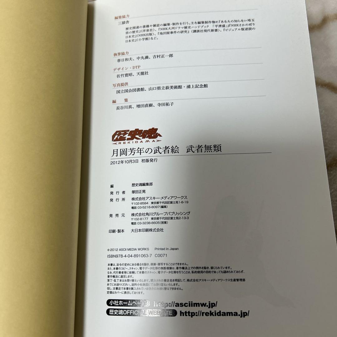 武者無類 : 月岡芳年の武者絵 絶版本 希少本 初版