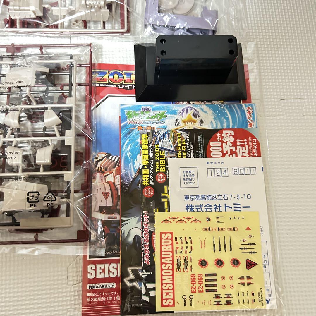 未組立 ゾイド セイスモサウルス ZOIDS
