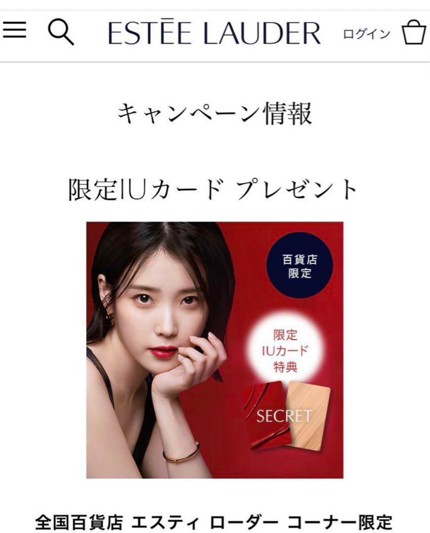 IU トレカ エスティローダー 限定　非売品　百貨店限定　新品　2セット