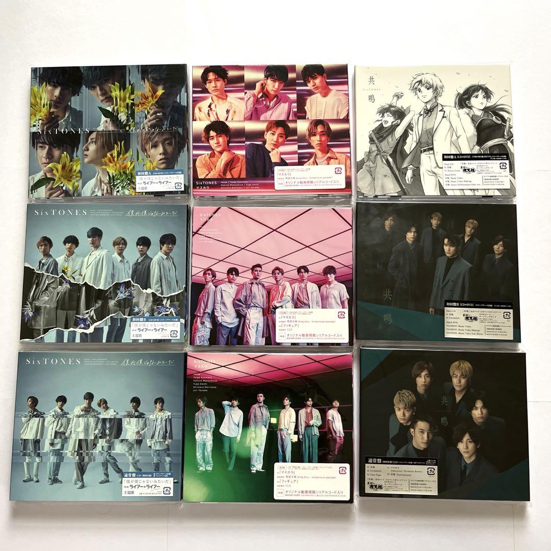 SixTONES CD 初回盤 期間限定盤 通常盤初回仕様 まとめ売り 特典付き