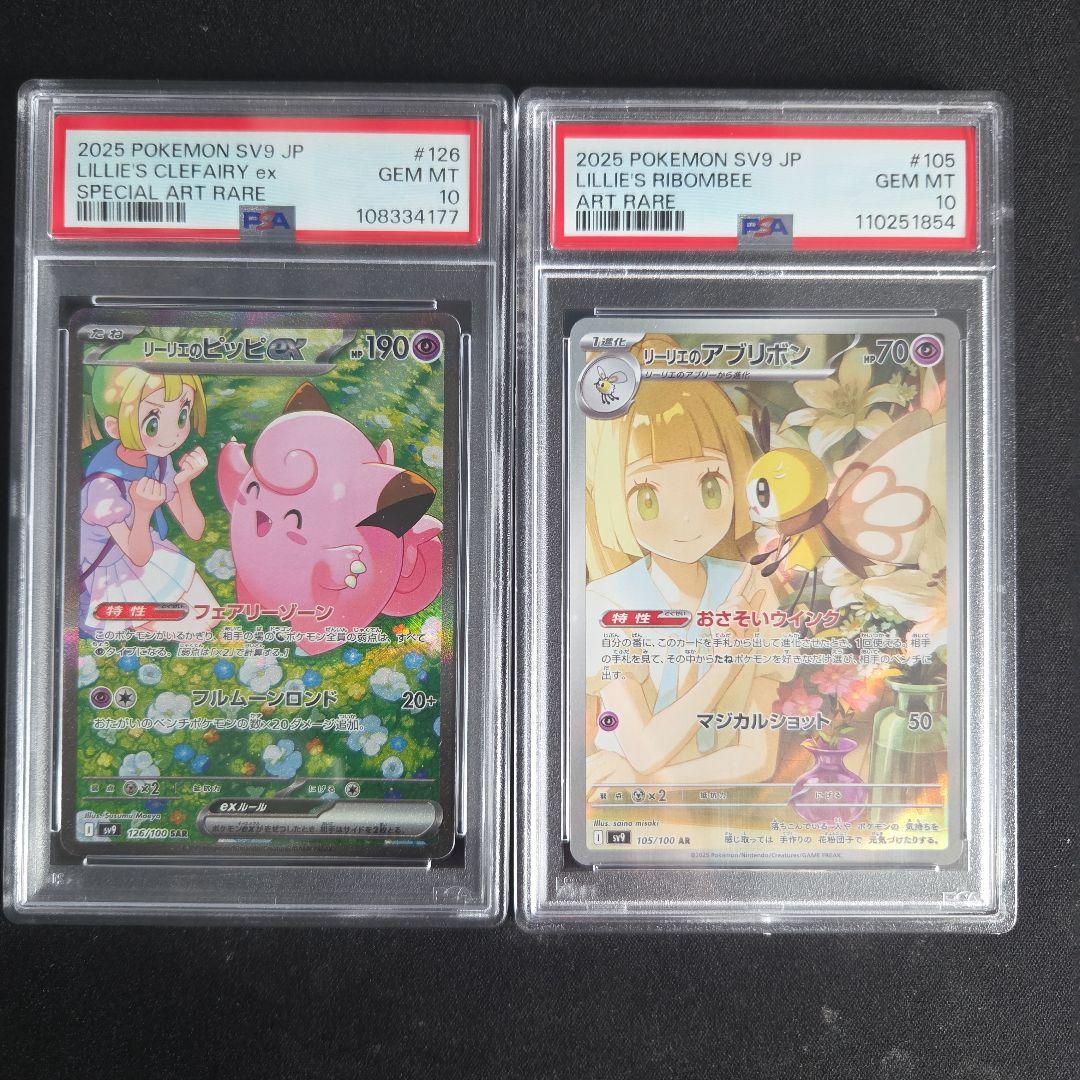 【PSA10】リーリエのピッピex SAR リーリエのアブリボン　2連番 PSA10 2連番】 ポケモンカード リーリエのピッピ SAR リーリエの