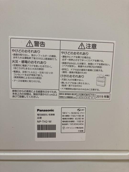 爆買いセール PanasonicNP-TH2-W食器洗い乾燥機2019年ジャンク12 15まで nr9N4-m23118599812 HOT人気