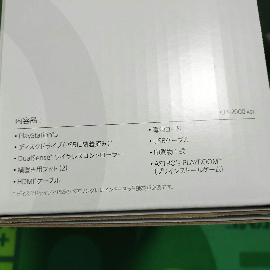 新品未使用　SONY PlayStation 5 本体