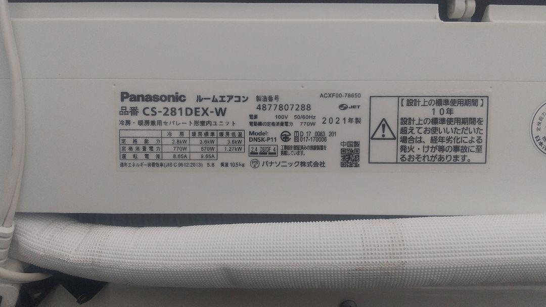 パナソニック 【エオリア】 CS-281DEX-W 室内機 7423-7422