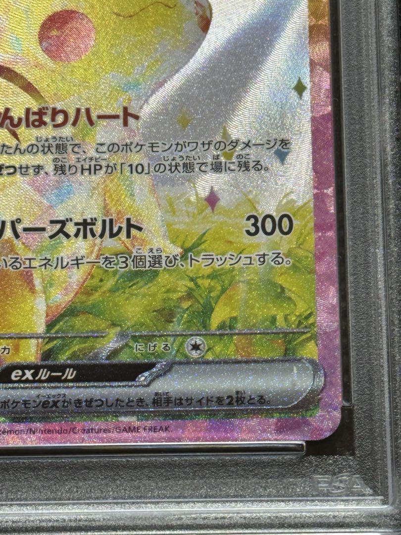 ピカチュウex sar psa10