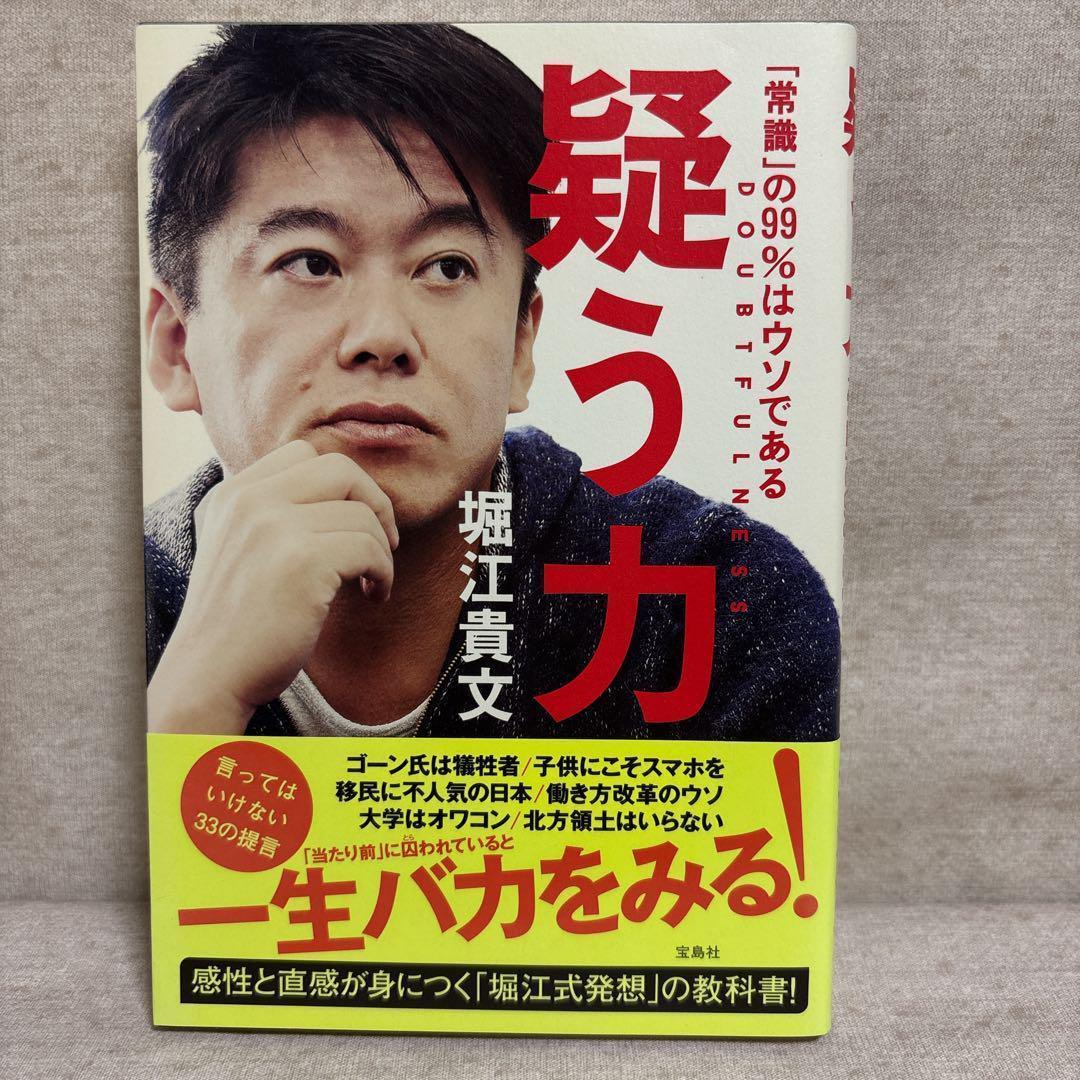 堀江貴文著書 12冊まとめ売り ※送料無料 即購入可 - メルカリ