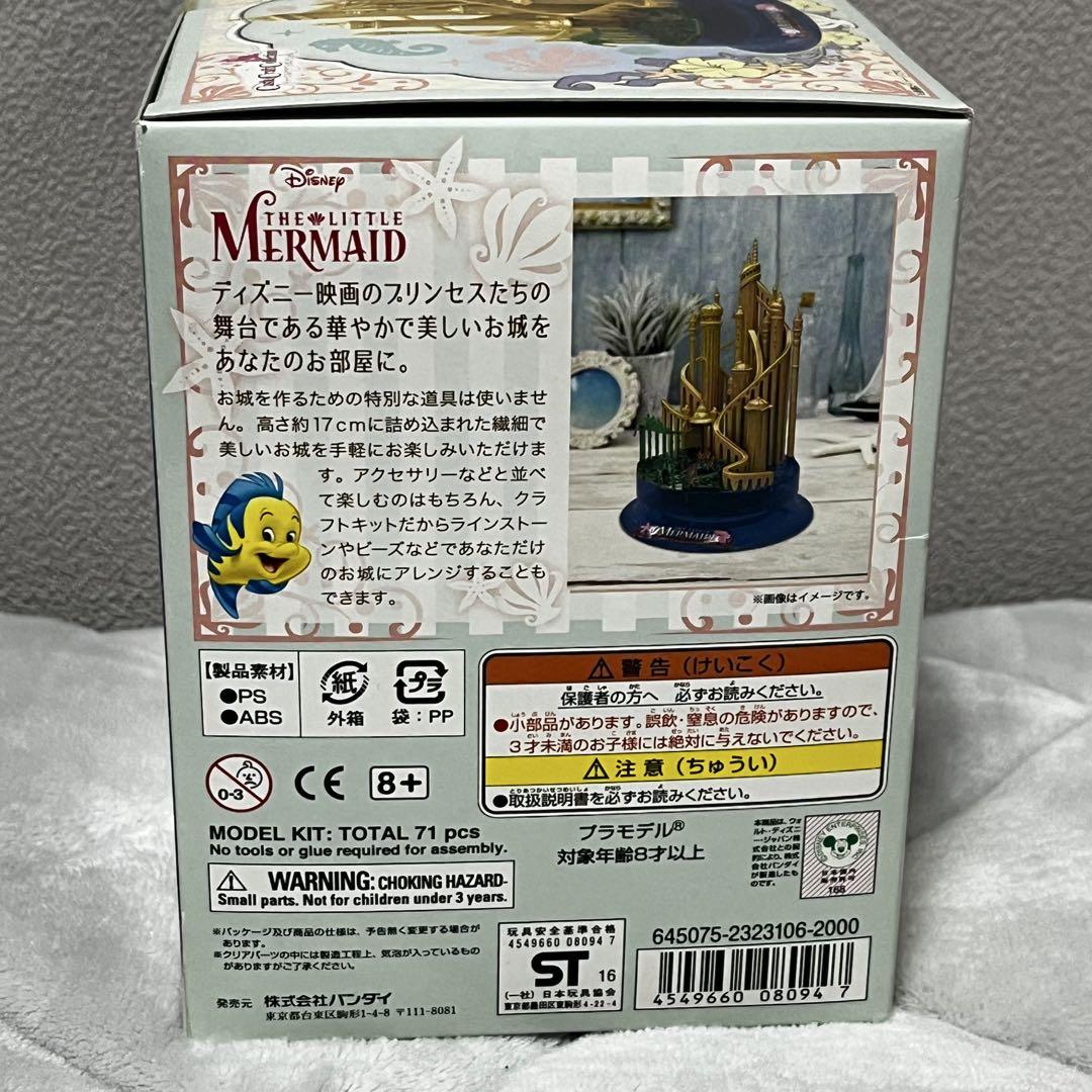 リトルマーメイド キャッスルコレクション　ディズニー　新品未使用