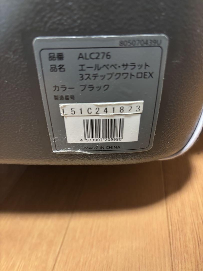 エールベベ サラット