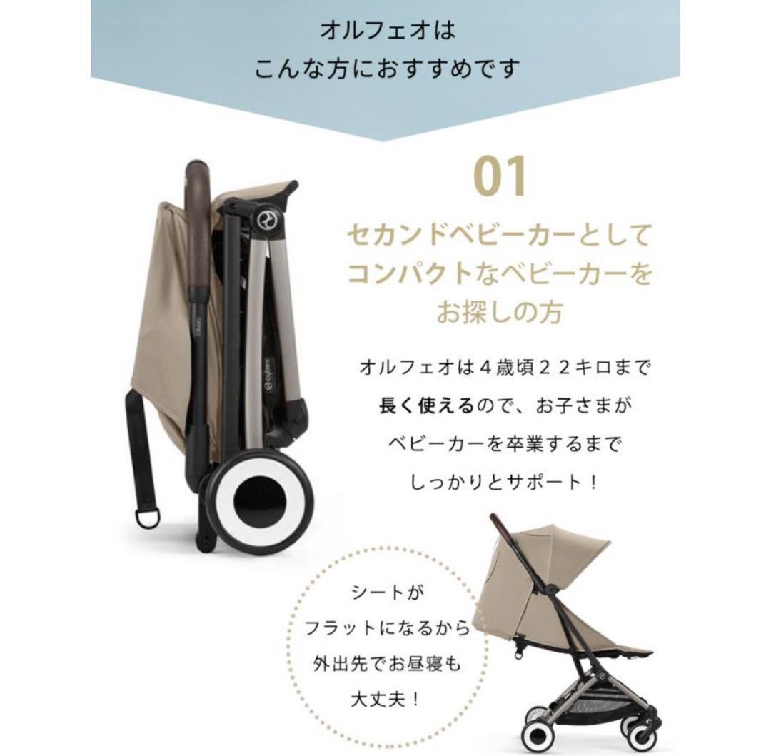 ☆新品未使用品☆ cybex ORFEO アーモンドベージュ
