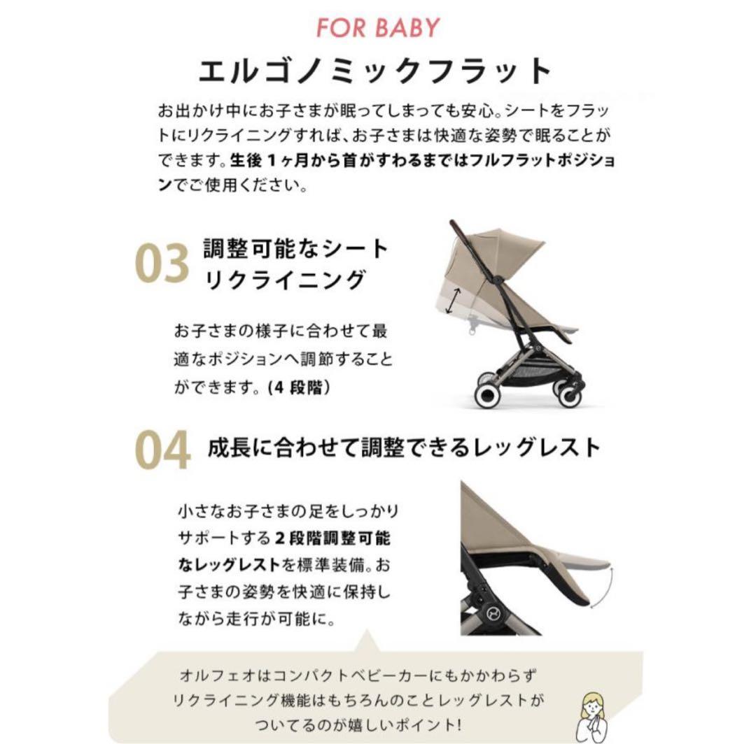 ☆新品未使用品☆ cybex ORFEO アーモンドベージュ