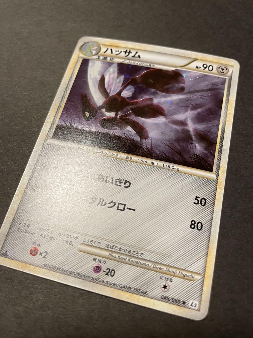 ハッサム　048/080 L2